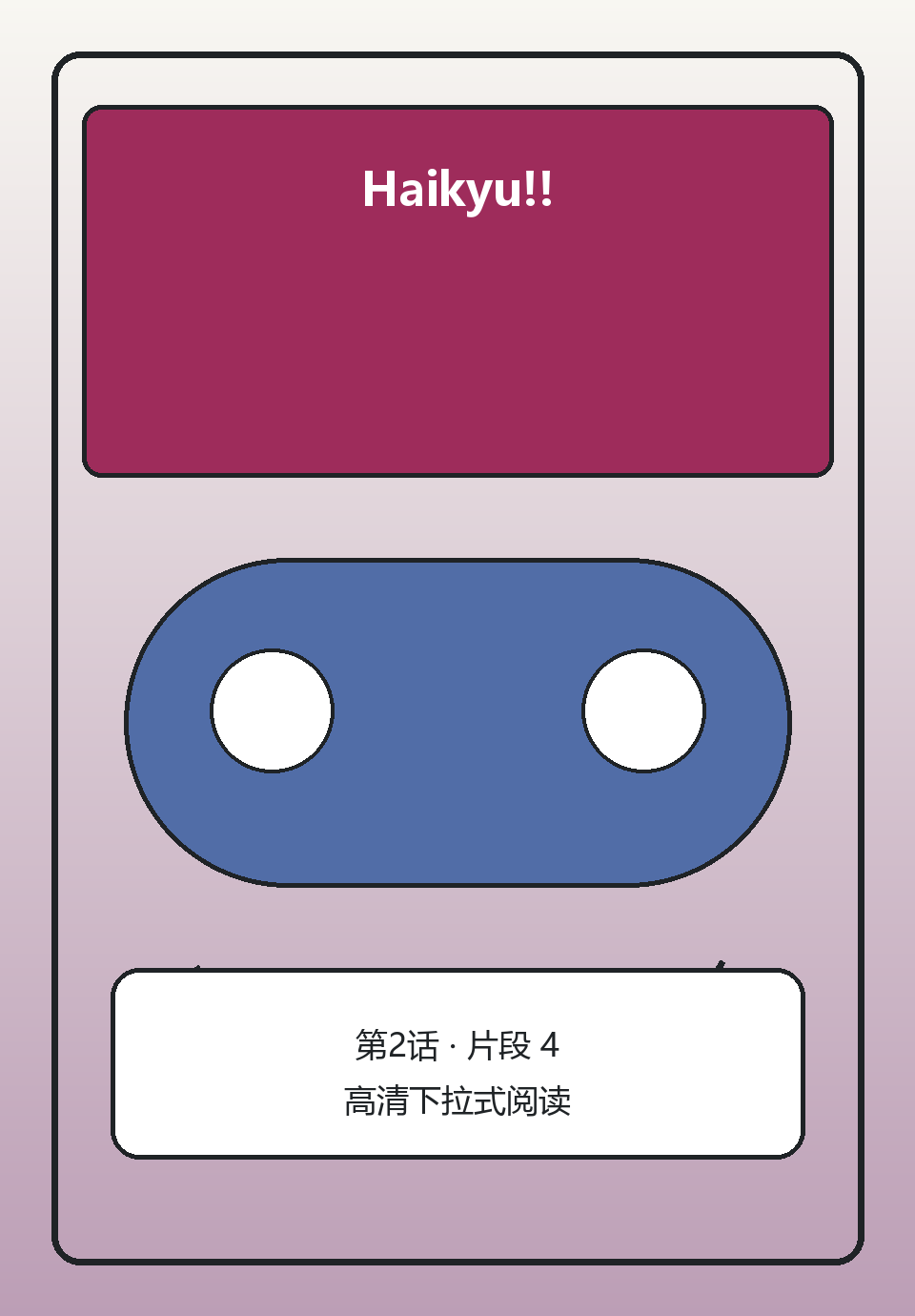 Haikyu!!第2话第4页